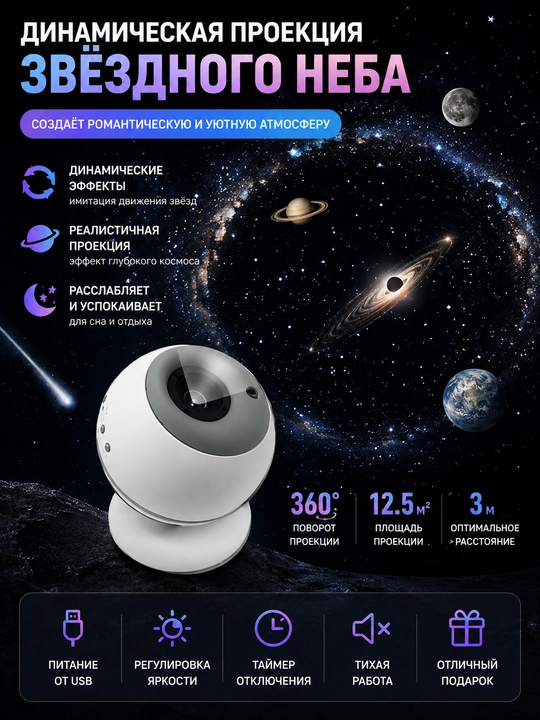 Yulduzli osmon proyektori, 360° aylanish, yorqinlikni sozlash, taymer