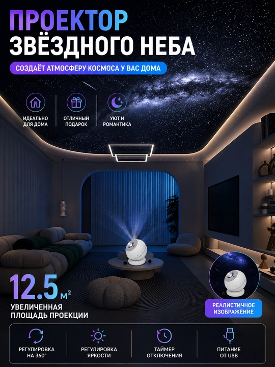 Yulduzli osmon proyektori, 360° aylanish, yorqinlikni sozlash, taymer