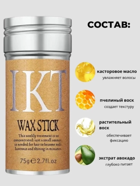 Воск-стик IKT 24 часа стойкой фиксации и блеска для идеальной укладки, для него и нее