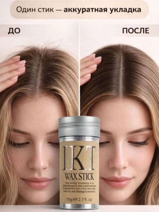 Воск-стик IKT 24 часа стойкой фиксации и блеска для идеальной укладки, для него и нее