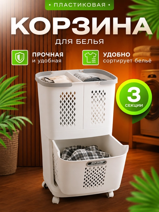 Kir va kiyim-kechaklarni saqlash uchun plastik savat-organayzer