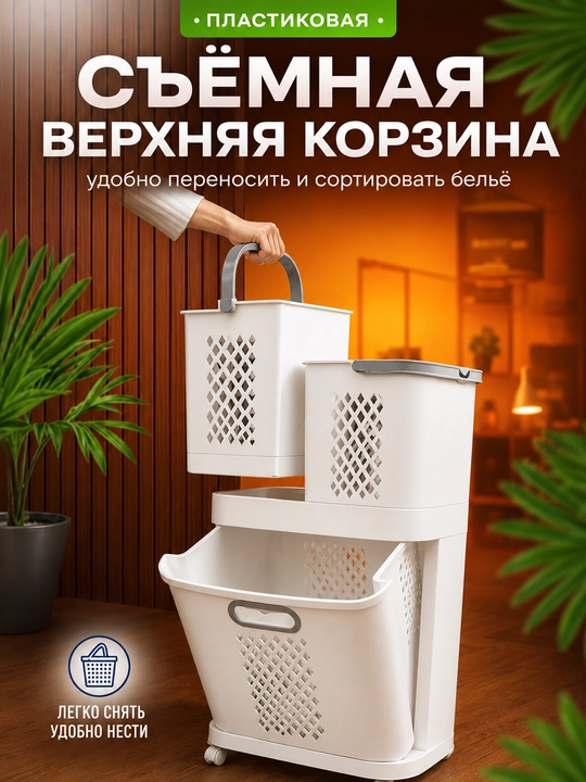 Kir va kiyim-kechaklarni saqlash uchun plastik savat-organayzer