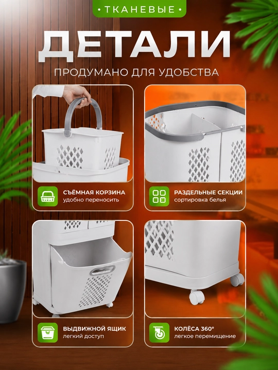 Kir va kiyim-kechaklarni saqlash uchun plastik savat-organayzer