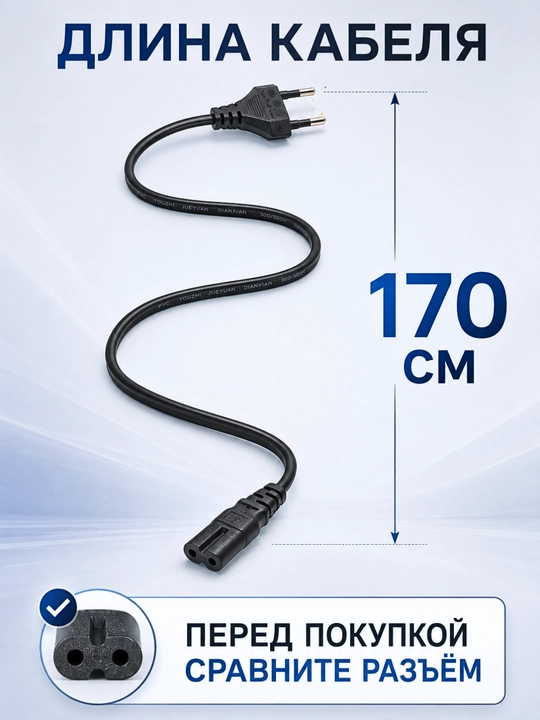 Сетевой кабель питания IEC C7 «восьмёрка», 300/500 V, длина 1,7 м