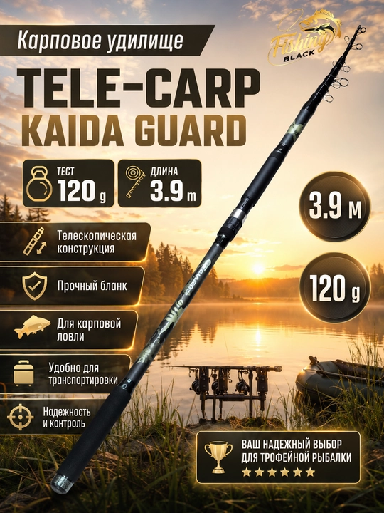 Карповое телескопическое удилище Tele Carp - 