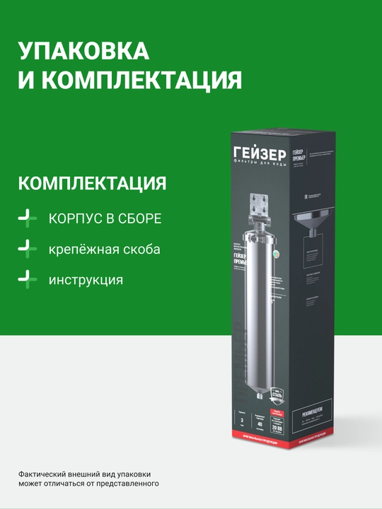 Zanglamaydigan po‘latdan tayyorlangan Geyser Premier 20BB 1" magistral filtr korpusi