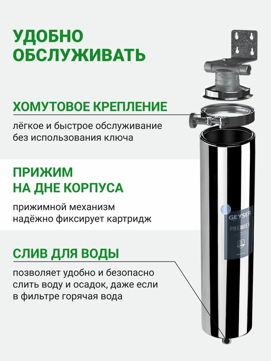Zanglamaydigan po‘latdan tayyorlangan Geyser Premier 20BB 1" magistral filtr korpusi