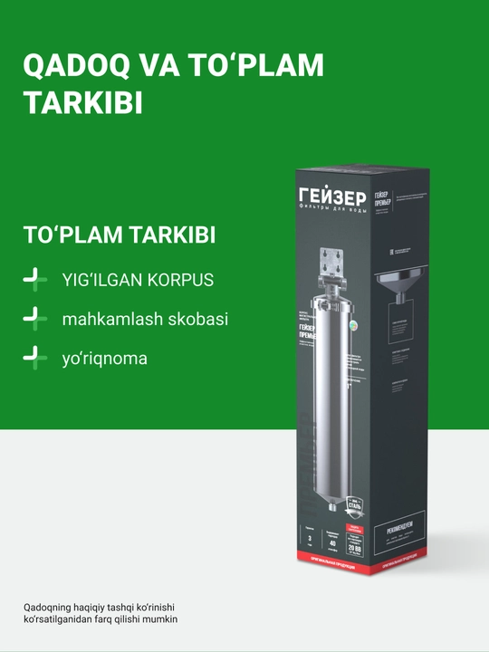 Zanglamaydigan po‘latdan tayyorlangan Geyser Premier 20BB 1" magistral filtr korpusi
