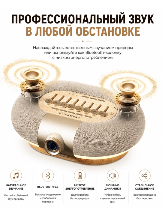 Проектор звёздного неба с подсветкой KUANGXIANG — ночник и Bluetooth-колонка
