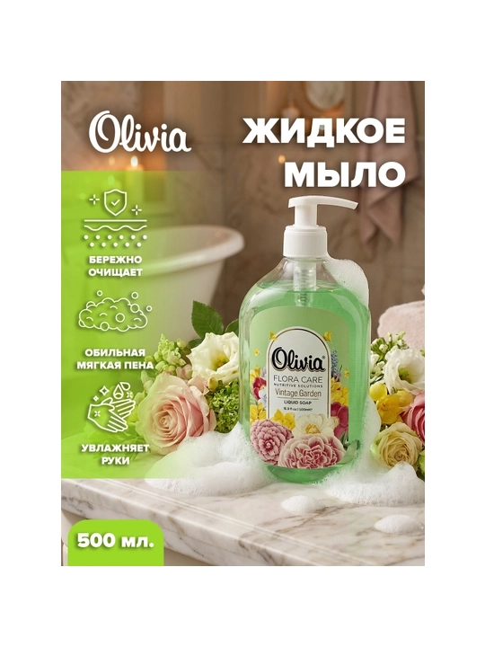 FLORA CARE VINTAGE GARDEN Жидкое мыло 500 мл - 