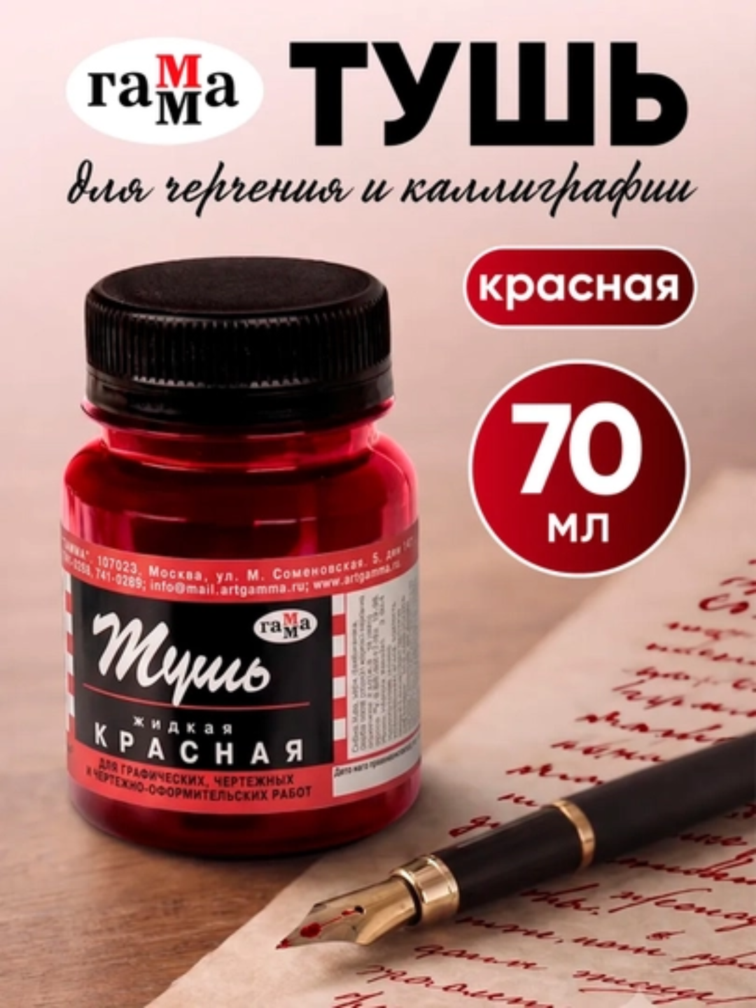 Каллиграф ГАММА Цвет тушь, синий, черный и красный, 70 мл чернила для письма и рисования - 