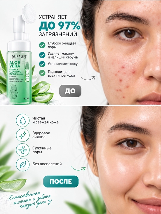 DR.RASHEL Essence Cleansing Mousse - очищающая пенка для лица, 150 мл