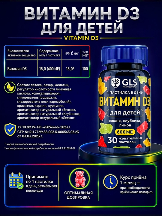 GLS Витамин D3 600 МЕ для детей, жевательные пастилки, вишня, клубника, лимон, 30 шт