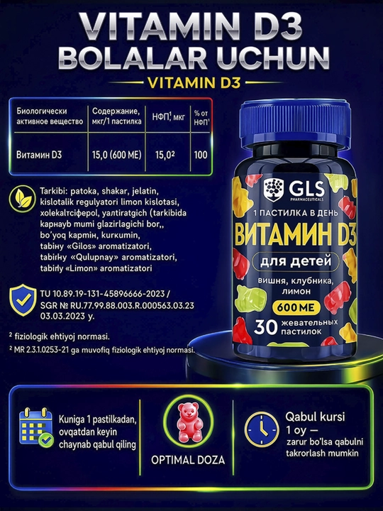 GLS Витамин D3 600 МЕ для детей, жевательные пастилки, вишня, клубника, лимон, 30 шт