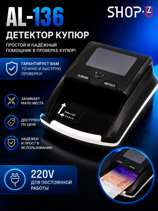 Счетчик банкнот AL-136, AL-800, WRM995 с проверкой CIS2, UV, MG, IR,MIX режимом и дисплеем - 