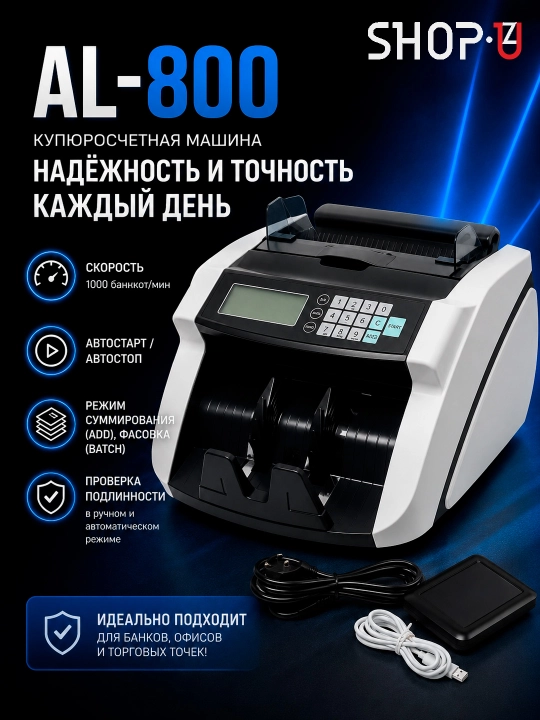 Счетчик банкнот AL-136, AL-800, WRM995 с проверкой CIS2, UV, MG, IR,MIX режимом и дисплеем - 