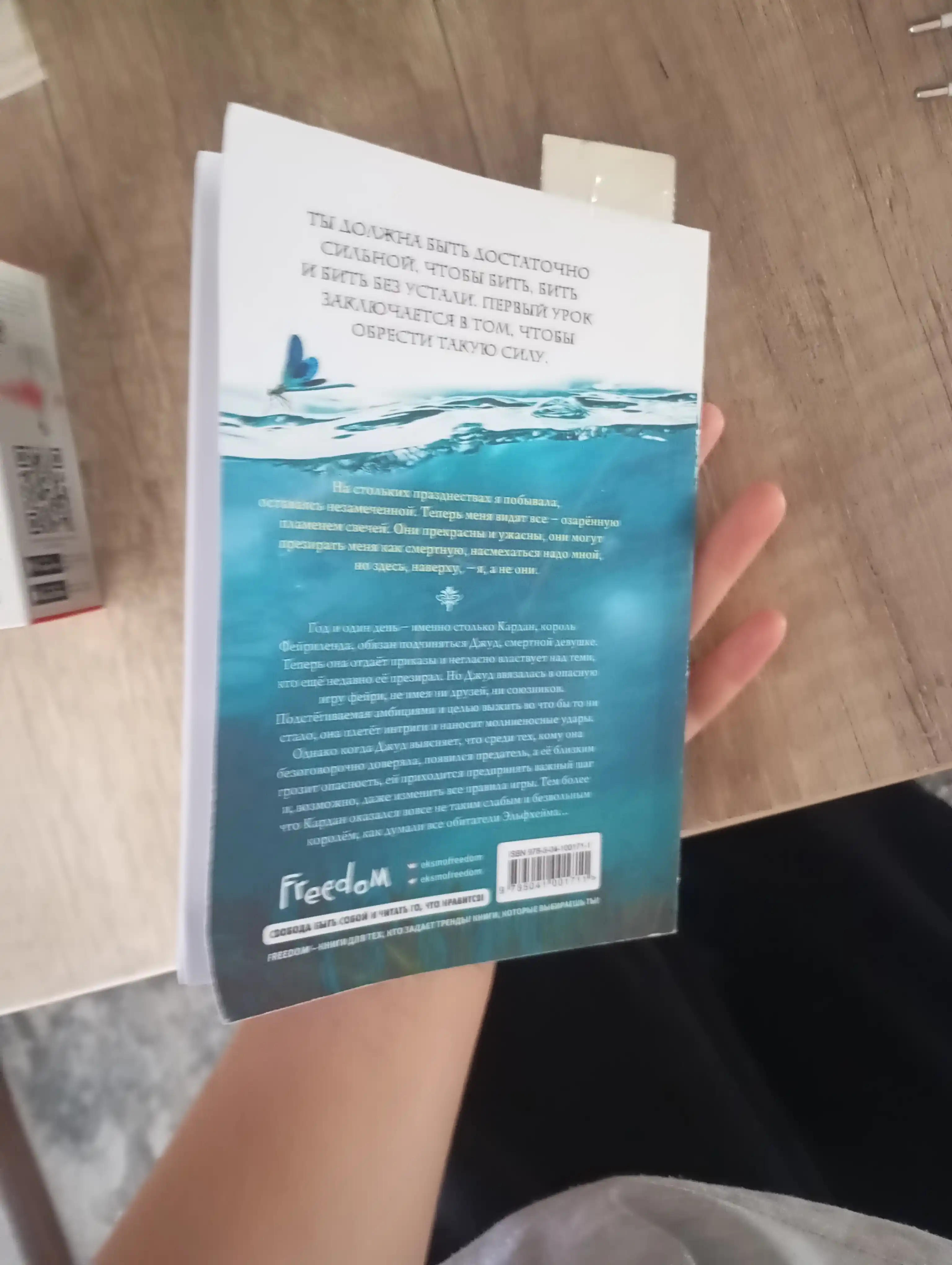 Злой король, Холли Блэк