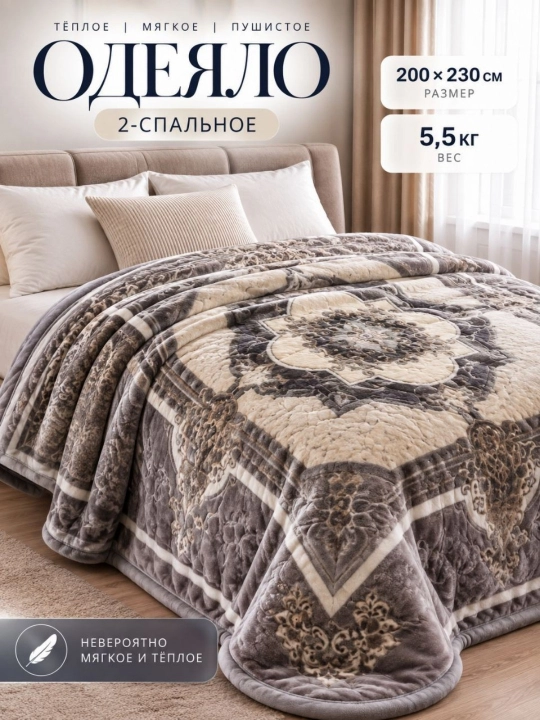 Двуспальное одеяло-плед 200×230 см, мягкое, теплое, толстое, 5,5 кг — одеяло для спальни - 