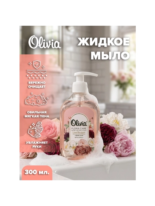 FLORA CARE  LOVE BOUQUET  Жидкое мыло 500 мл - 