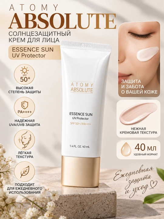 Atomy Absolute Essence Sun UV Protector SPF 50+ PA++++ yuzga quyoshdan himoya kremi, 40 ml - 