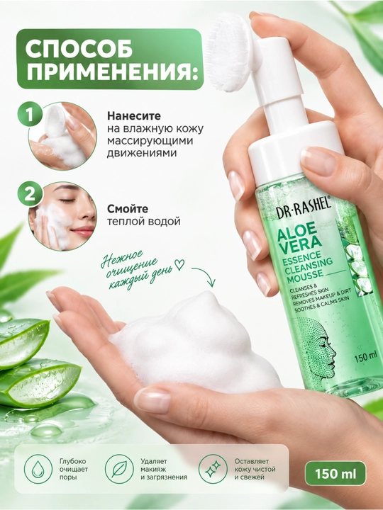 DR.RASHEL Essence Cleansing Mousse - очищающая пенка для лица, 150 мл