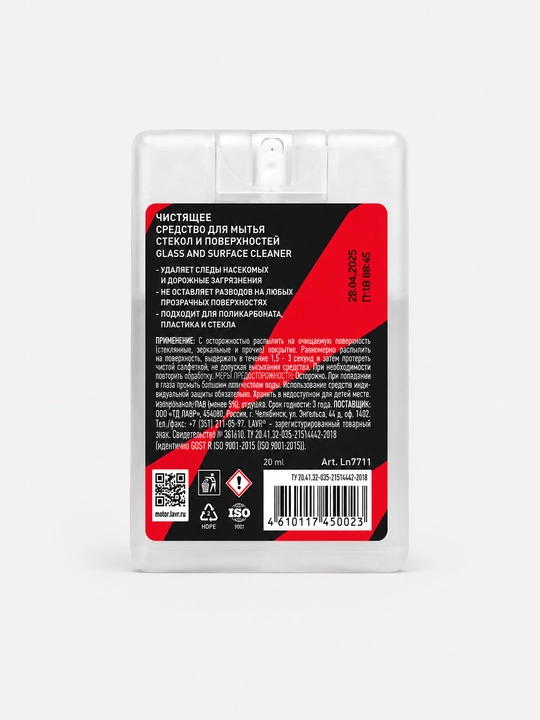Очиститель шлема и визора LAVR motoline, 20 мл / Ln7711