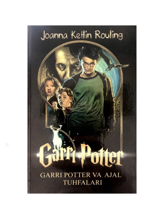Garri Potter va Ajal tuhfalari (7-qism). Joanna Ketlin Rouling - 