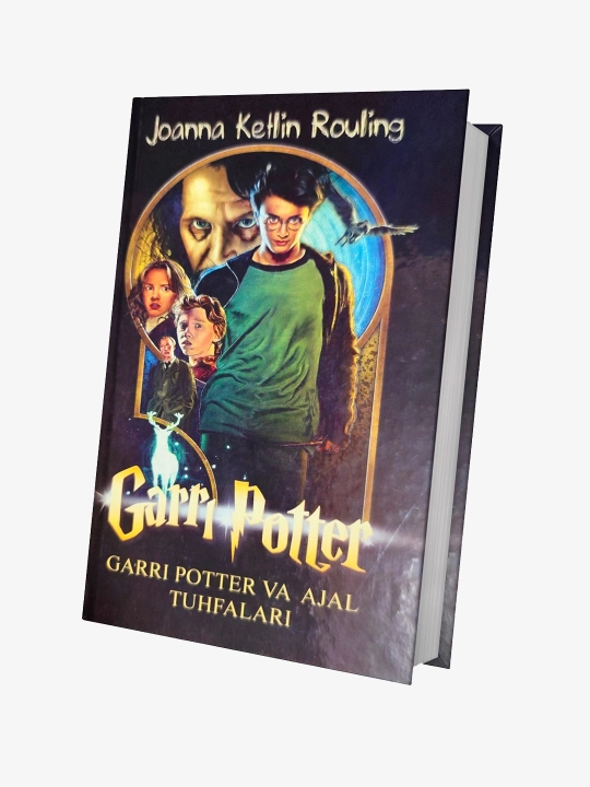 Garri Potter va Ajal tuhfalari (7-qism). Joanna Ketlin Rouling