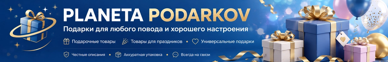 PLANETA PODARKOV