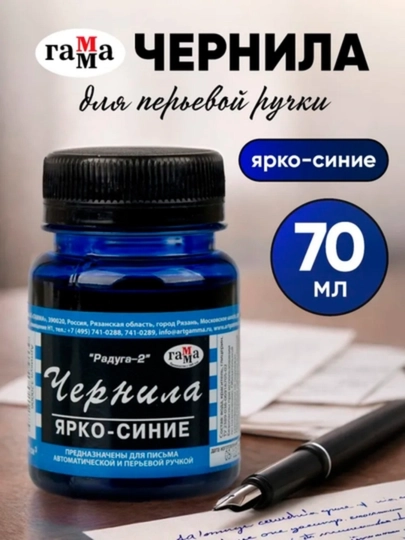 70 ml, Gamma Chernila shriftlar eskizlar kalligrafiya chizish pero qizil qora kok chenila - 