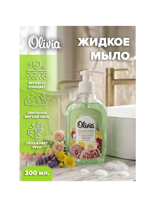 FLORA CARE  VINTAGE GARDEN   Жидкое мыло 300 мл - 