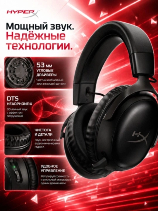 Игровая гарнитура HyperX Cloud III Wireless, 7.1 звук, USB, 53 мм, с микрофоном