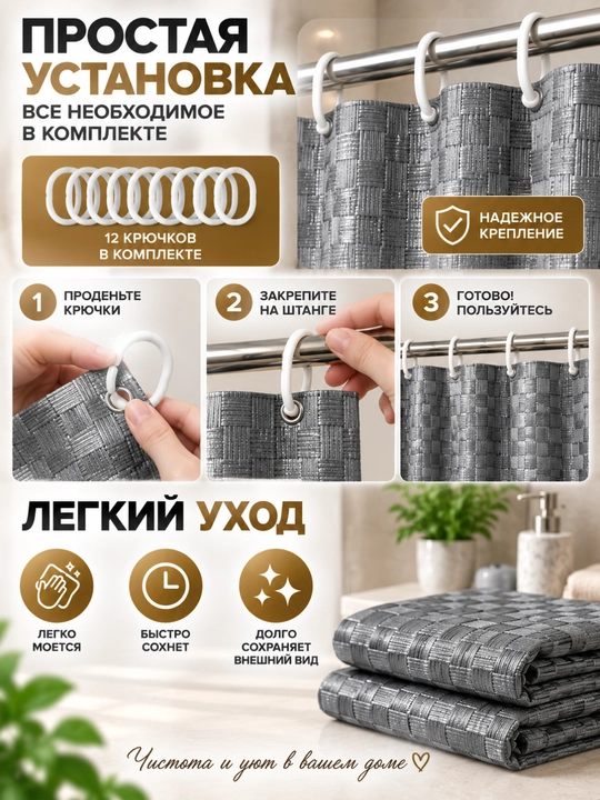 Штора для ванной, занавеска для душа, штора для ванной комнаты, водонепроницаемая штора