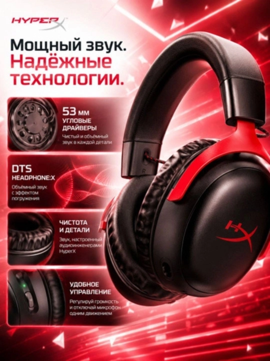 Игровая гарнитура HyperX Cloud III Wireless, 7.1 звук, USB, 53 мм, с микрофоном