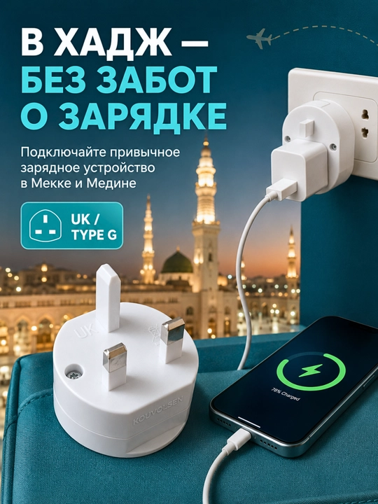 KOUVOLSEN KOS-10009 universal sayohat adapteri, EU/UK/US/AU, 10 A, 110–250 V