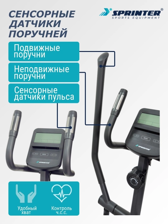 Elliptik trenajyor (chang‘i velosipedi) SPRINTER SP-2401E (YK-CT2401)