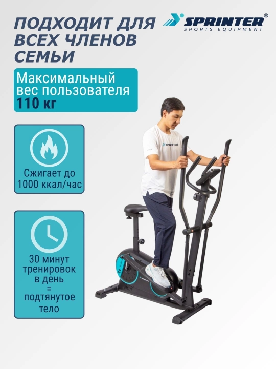 Elliptik trenajyor (chang‘i velosipedi) SPRINTER SP-2401E (YK-CT2401)