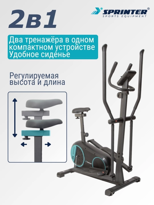 Elliptik trenajyor (chang‘i velosipedi) SPRINTER SP-2401E (YK-CT2401)