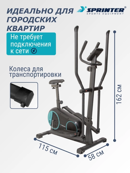 Elliptik trenajyor (chang‘i velosipedi) SPRINTER SP-2401E (YK-CT2401)