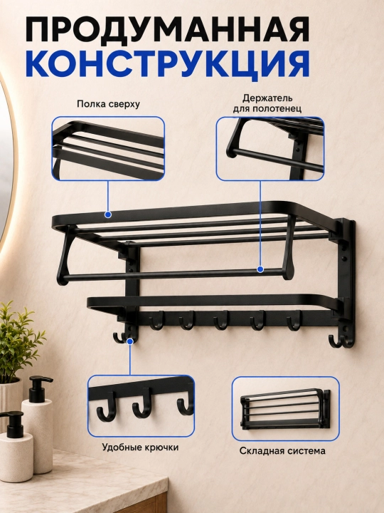 Полка для полотенец в ванную 60 см складная алюминиевая с крючками без сверления