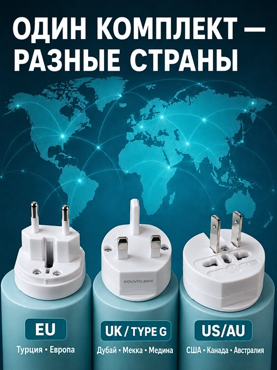 KOUVOLSEN KOS-10009 universal sayohat adapteri, EU/UK/US/AU, 10 A, 110–250 V