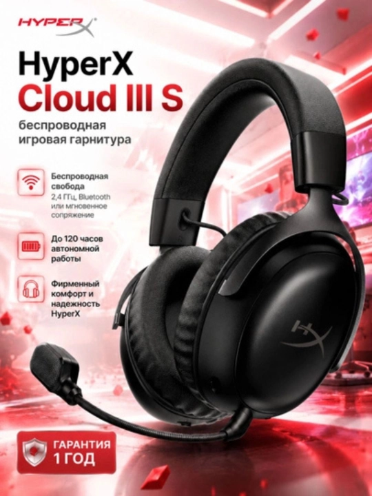 Игровая гарнитура HyperX Cloud III S Wireless, Stereo звук, USB/Bluetooth, 53 мм - 