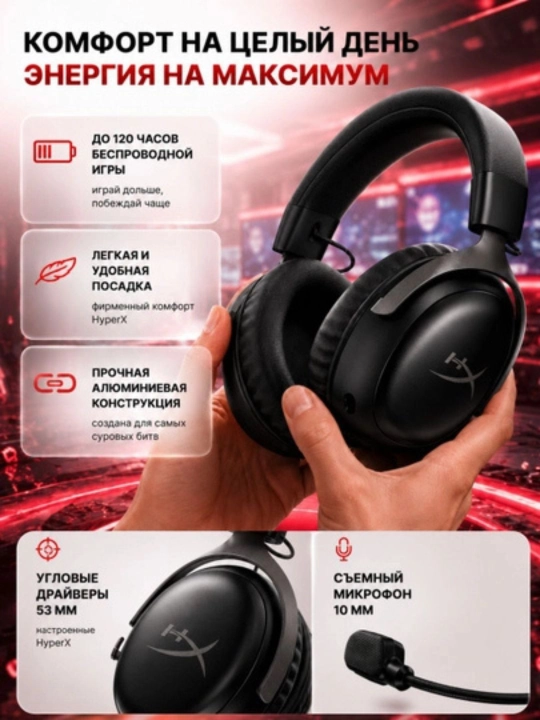 Игровая гарнитура HyperX Cloud III S Wireless, Stereo звук, USB/Bluetooth, 53 мм