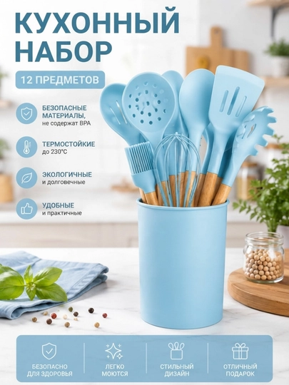 Набор кухонных принадлежностей, кухонный набор, силиконовые лопатки, 12 предметов - 