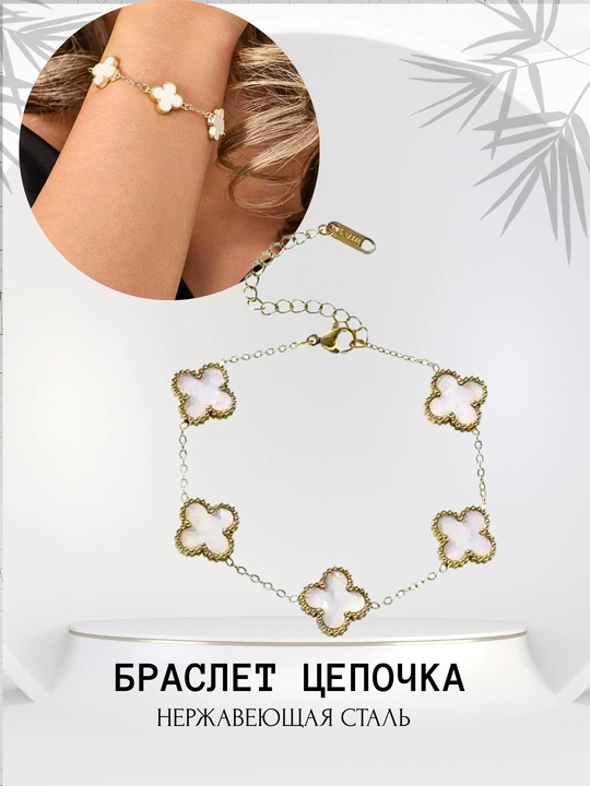 Браслет женский - 