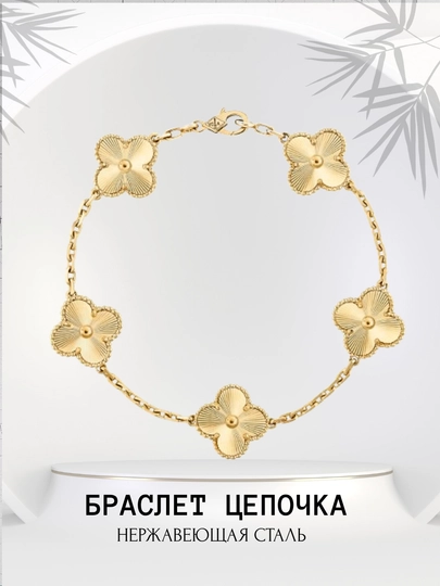 Браслет женский - 