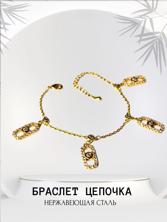 Браслет женский - 