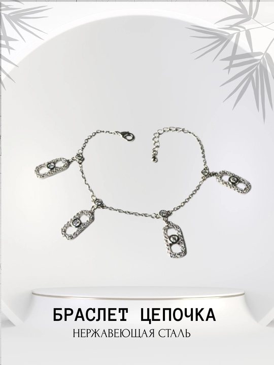 Браслет женский - 