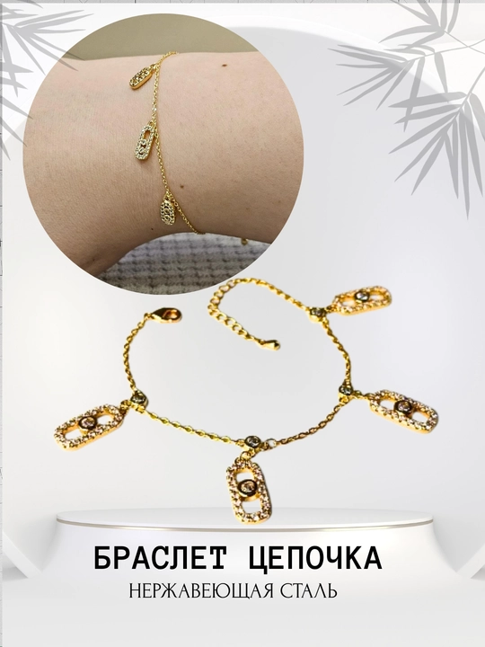 Браслет женский