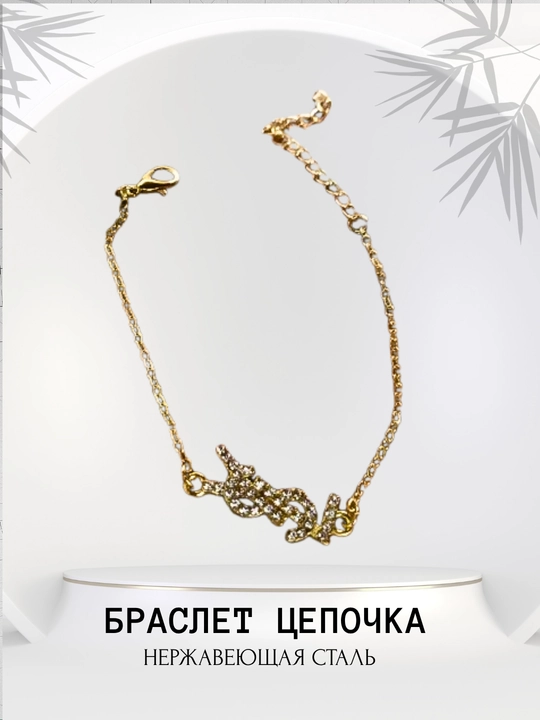 Браслет женский - 